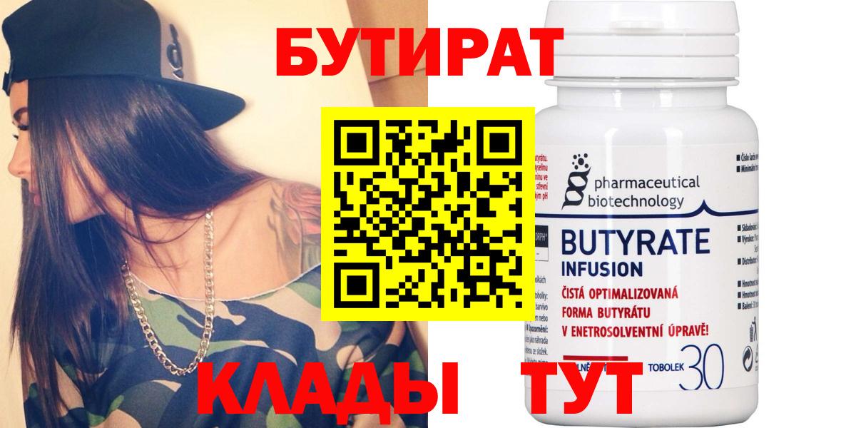 Гусь-Хрустальный  БУТИРАТ 1.4BDO  БУТИРАТ  Вход с VPN 