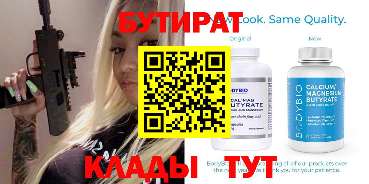 Бутират вода Гусь-Хрустальный