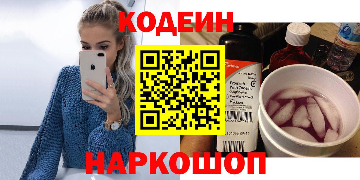 Гусь-Хрустальный  купить закладку  Вход с VPN  Кодеиновый сироп Lean Purple Drank  Codein Purple Drank 