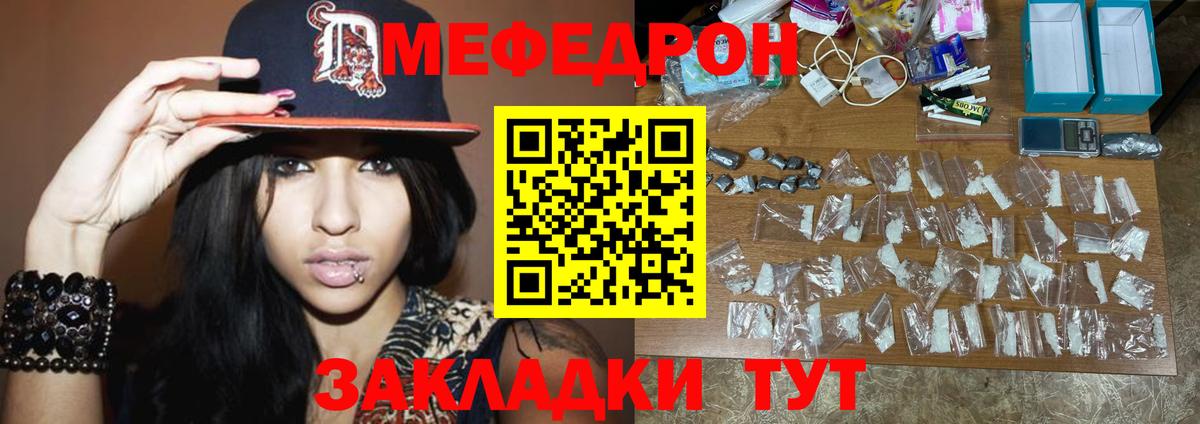 Меф мяу мяу Гусь-Хрустальный