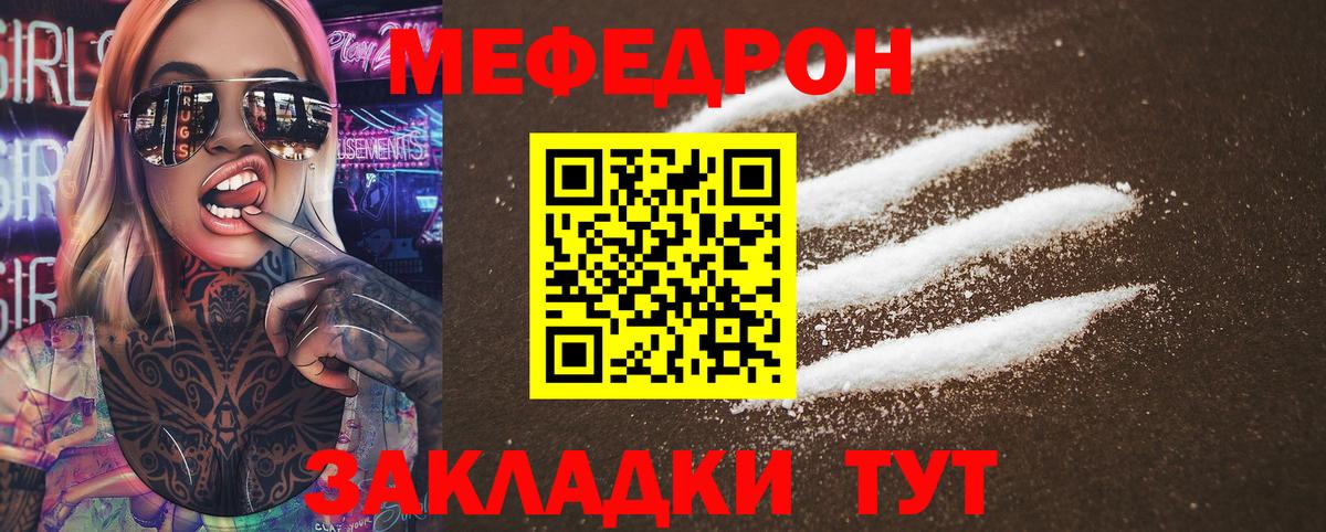 Мефедрон mephedrone  Вход с VPN  Меф  сколько стоит  Гусь-Хрустальный  МЕФ 